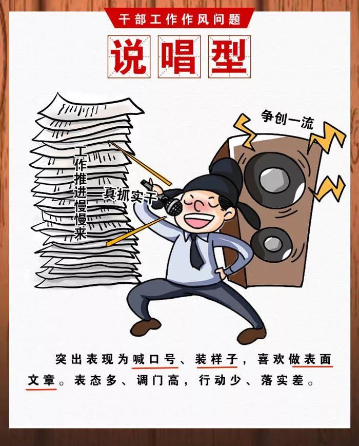 【对照检查】干部工作作风问题典型表现