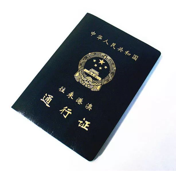 本式往来港澳通行证即将退出历史舞台! 偷拍亚洲另类无码专区