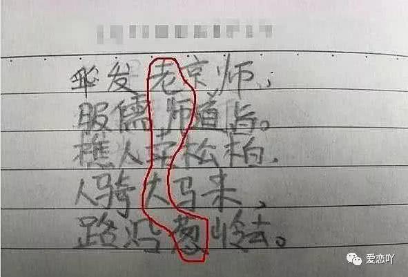 小学生写的“藏头诗”走红了,老师看完气晕,网友:这绝对是鬼才!
小学生写的“藏头诗”走红了,老师看完气晕,网友:这绝对是鬼才!