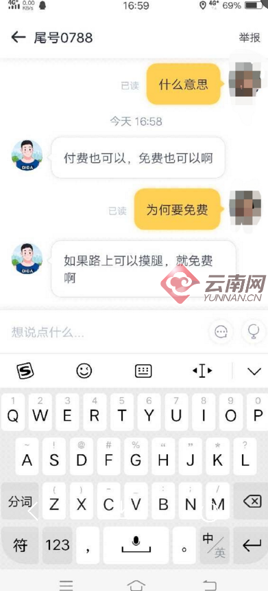 “摸腿可以免单！”女大学生打网约车，被嘀嗒出行司机猥琐言语骚扰！