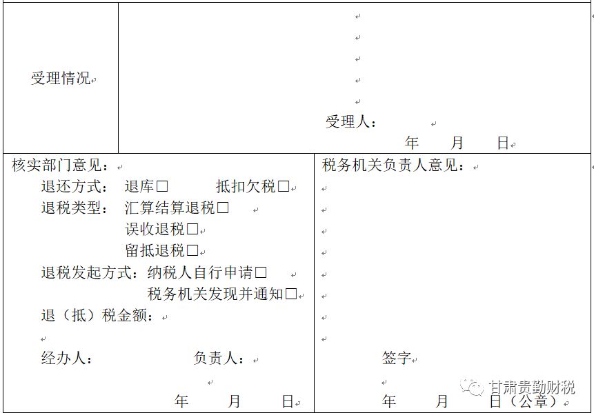 退抵税申请表