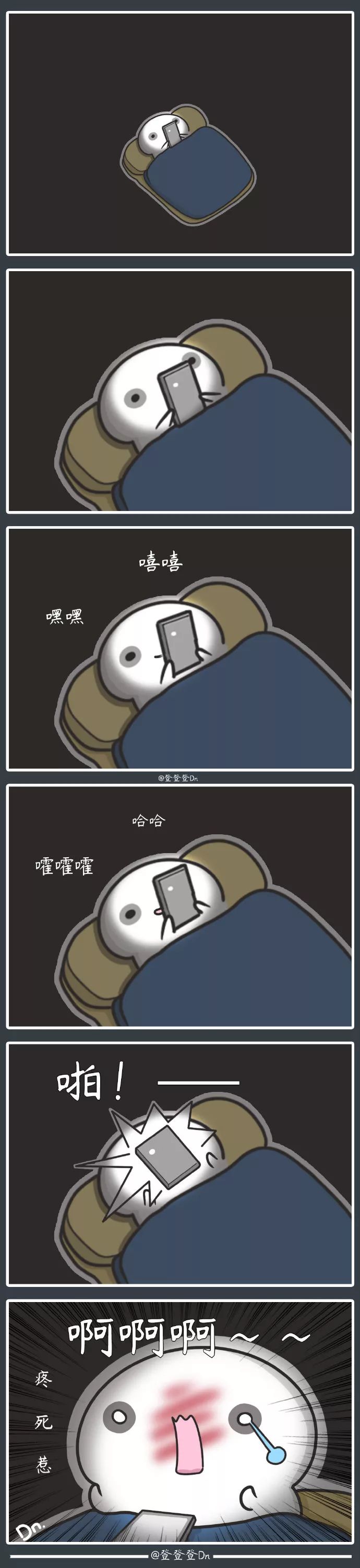 搞笑漫画 | 深夜玩手机的悲剧