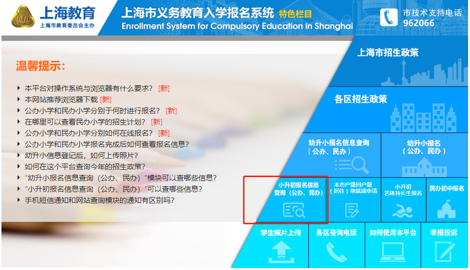 注意!2019年上海民办初中开始报名啦!附操作指南及注意事项
注意!2019年上海民办初中开始报名啦!附操作指南及注意事项