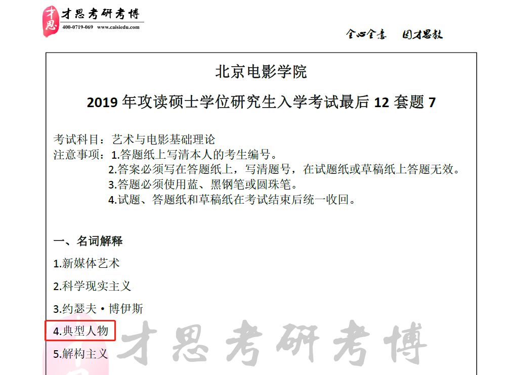 【官宣】才思考研·北京电影学院2020年招生