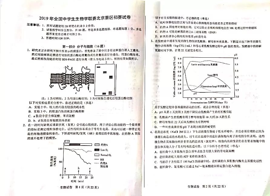 生物竞赛在线题库