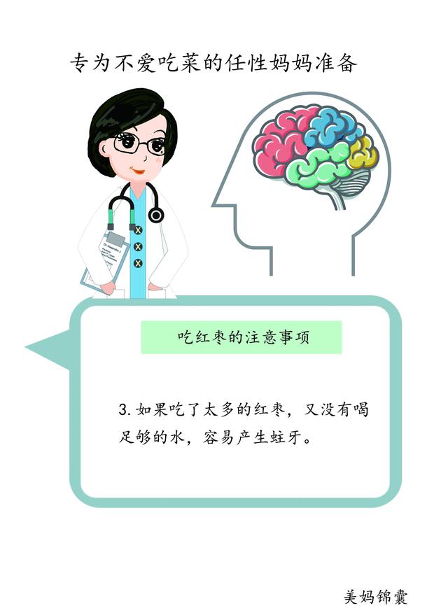                     孕妇吃红枣的注意事项