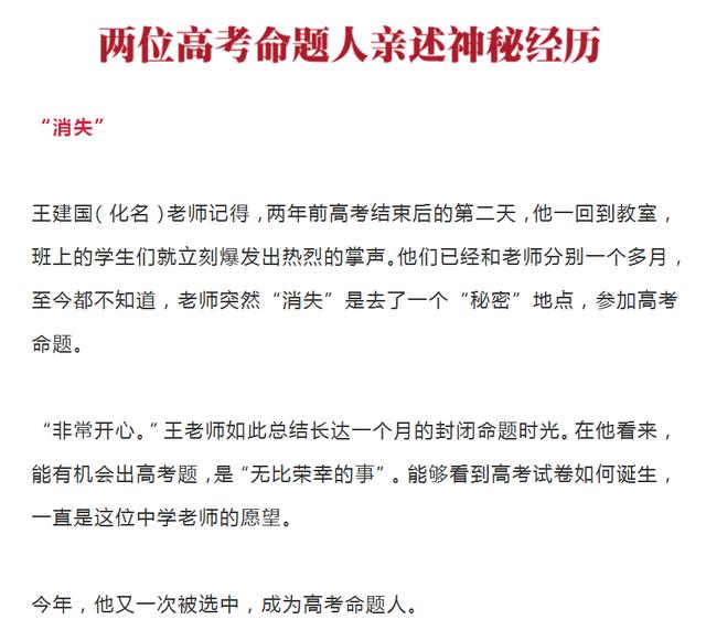 
2019高考试卷已定稿，命题人首次揭露：题型是这样合成的！


