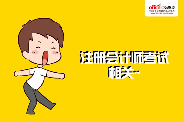 
仅剩165天，90%的注会考生已经刷过一轮了，你却不知该如何备考？


