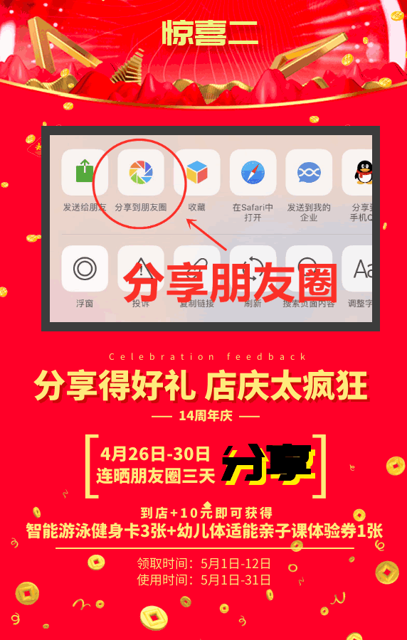 永盛成健身14周年庆,百万红包你来抽!手快者得!_优惠