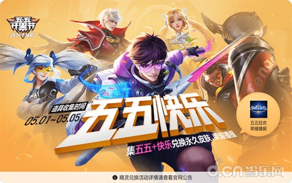 《王者荣耀》：假期结束活动继续 五五开黑节后续还有这些福利活动