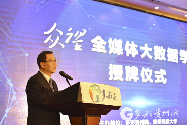 
众望全媒体大数据学院授牌仪式在数字中国峰会举行多彩贵州网和贵州民族大学联合共办培养融媒体人才


