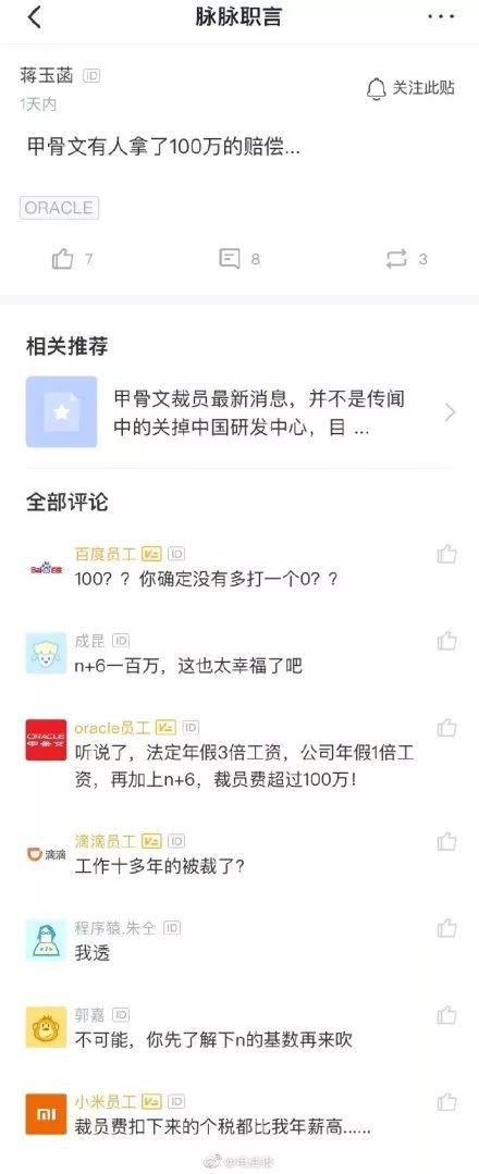 甲骨文中国裁员补偿N+6，有人拿了一百多万...