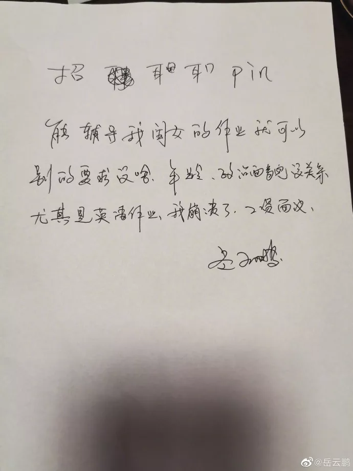 岳云鹏陪娃写作业哭上热搜,陪娃写作业的痛我们都懂 欧美大片av