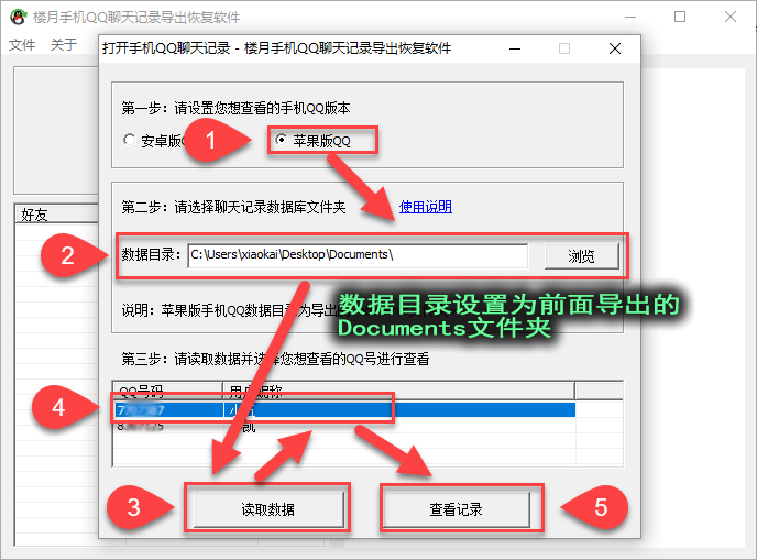 苹果手机qq聊天记录如何导出word或txt文档到电脑