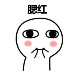 怎样涂腮红显嫩 1596540d3bb343d791e26b78f553ecef.png