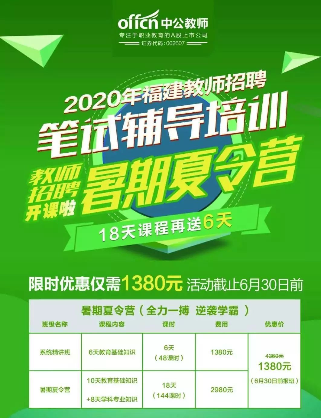 辅导老师招聘_2018福建人事考试 事业单位 教师招聘培训班 福建中公教育(3)