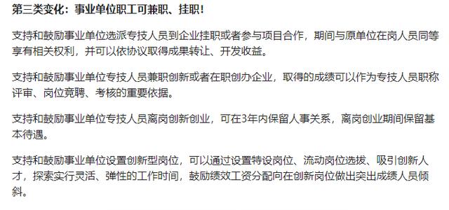 
2020事业单位几大变化，从待遇到编制，在岗者究竟受到啥影响？


