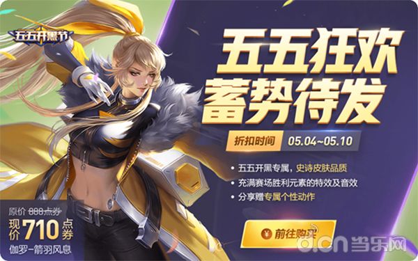 《王者荣耀》：假期结束活动继续 五五开黑节后续还有这些福利活动