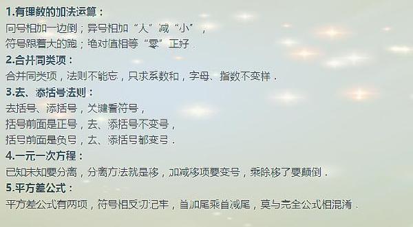 
知识点口诀+学习方法=？得出答案的学生基本是学霸


