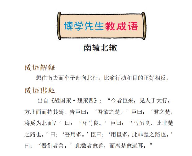 相近意思的成语是什么_这是什么成语看图(2)