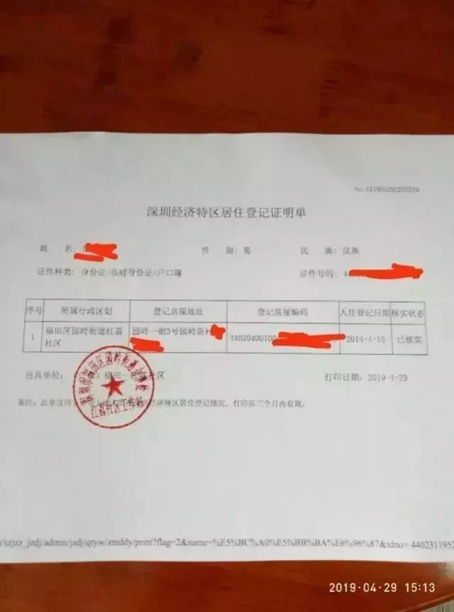 社区工作站为梁女士开具的实际居住证明,地址正是目前所租住的房子.