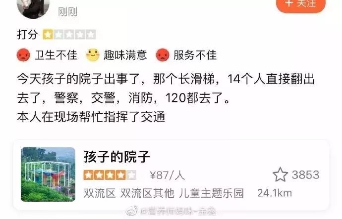                     2死12伤，游乐场没有这种标识，千万别让孩子玩