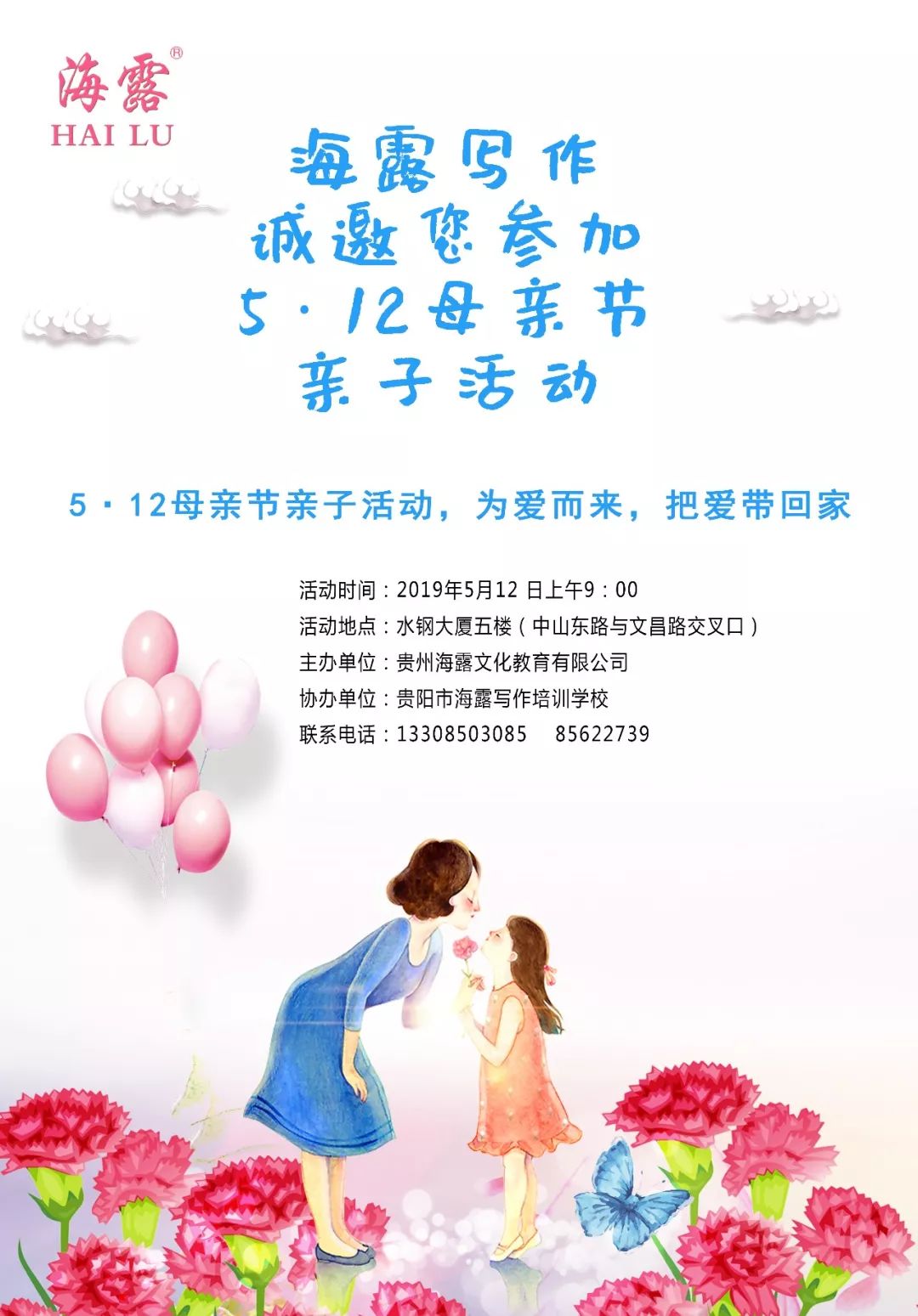 海露写作5·12母亲节亲子活动开始报名了