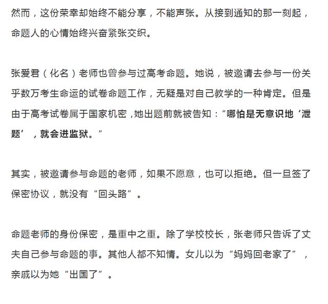 
2019高考试卷已定稿，命题人首次揭露：题型是这样合成的！


