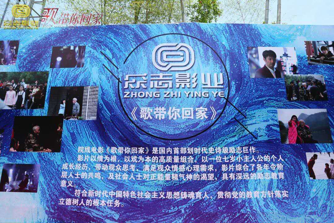 “爱善·未来”全国院线电影《歌带你回家》公益中国行温州永嘉站 凯发电游注册登录