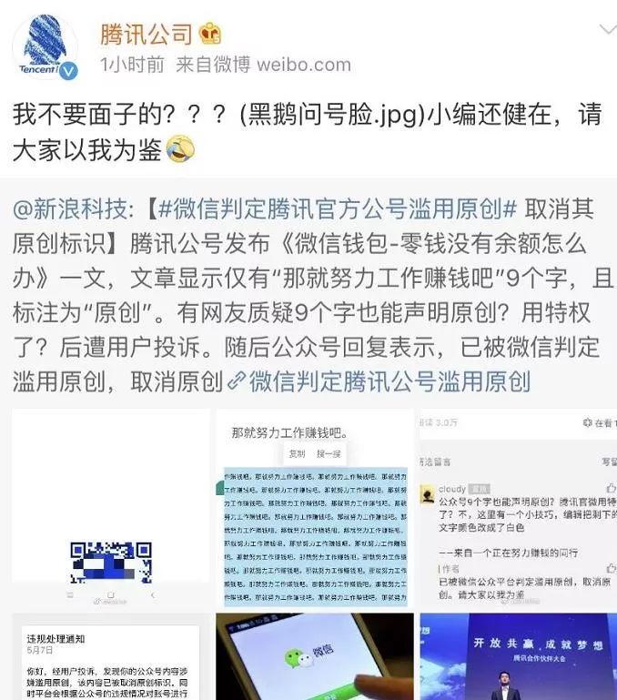 
腾讯官方打脸，把自己罚了！网友：太狠了


