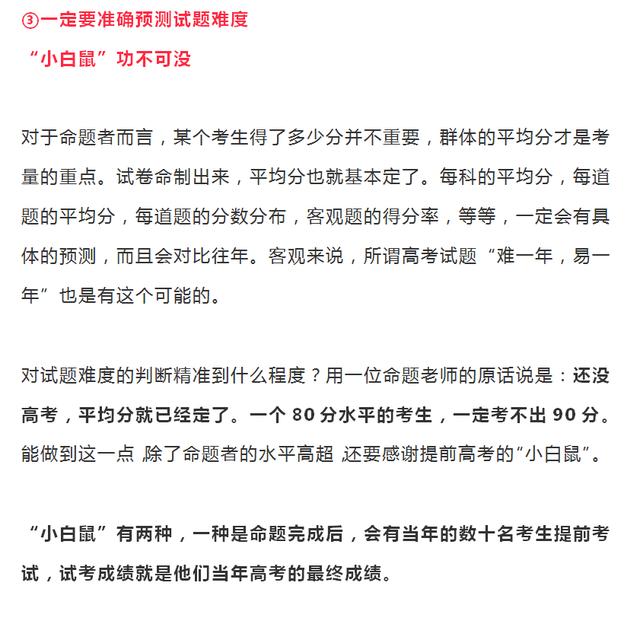 
2019高考试卷已定稿，命题人首次揭露：题型是这样合成的！


