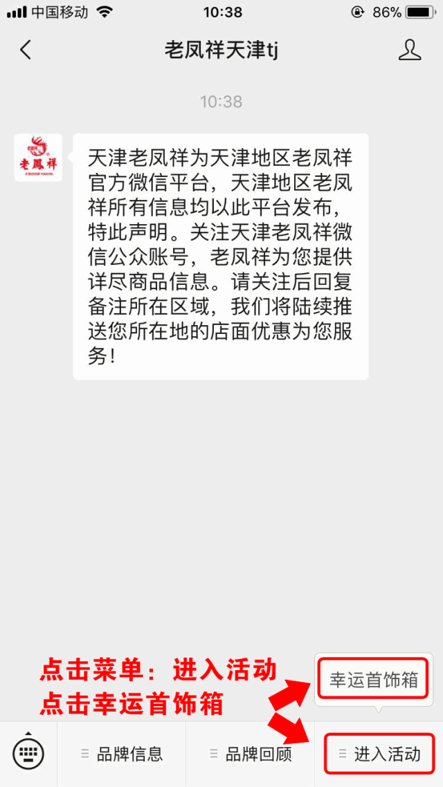 新用户参与活动流程如下 老凤祥品牌天津区域客服中心电话: 800-818
