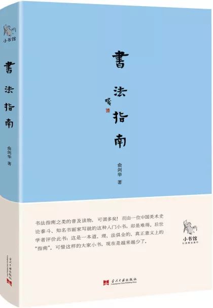 《小书馆:书法指南》电子书下载