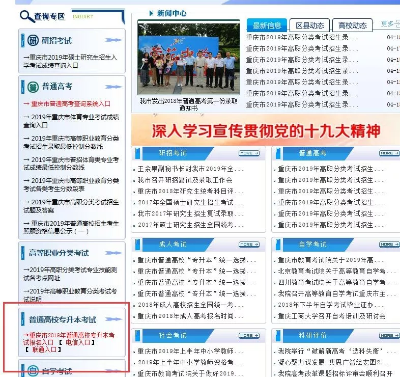 【重磅通知】2019年重庆专升本考试成绩及分数线出炉
【重磅通知】2019年重庆专升本考试成绩及分数线出炉