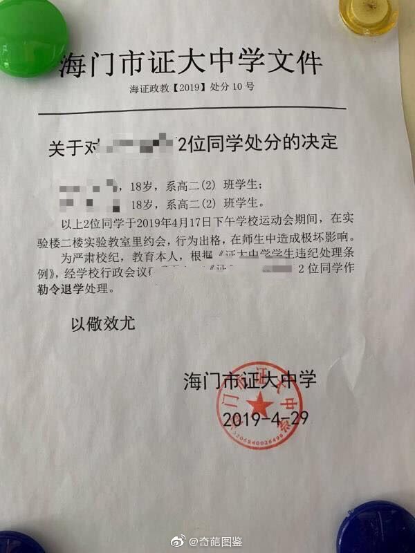 
高中生偷拍同学校内亲热欲敲诈，全被退学


