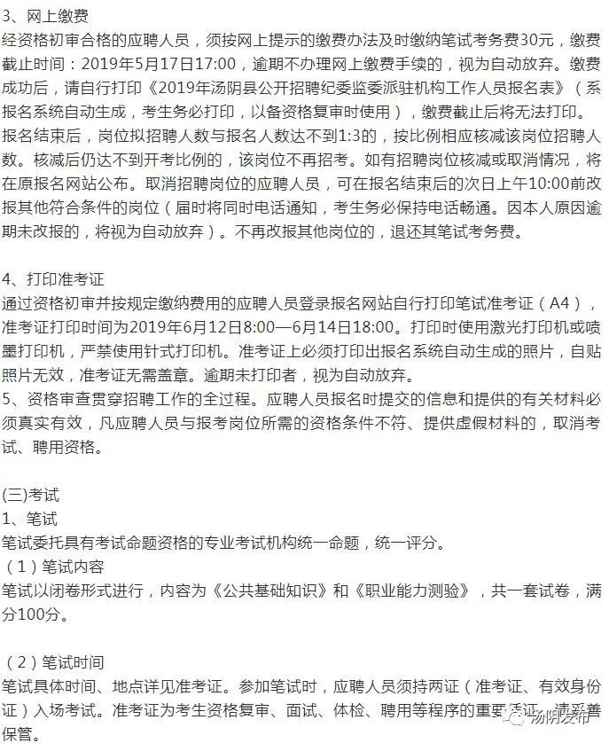 汤阴招聘_汤阴事业单位招聘公告解读 备考指导(2)