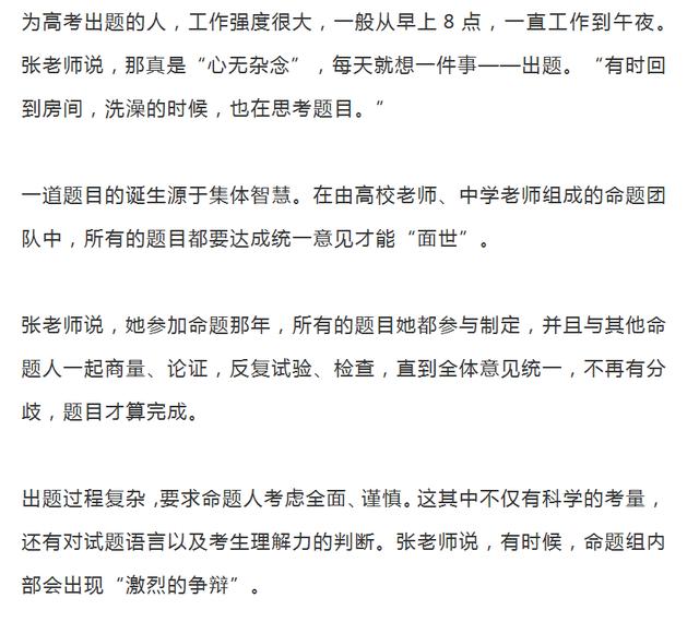
2019高考试卷已定稿，命题人首次揭露：题型是这样合成的！


