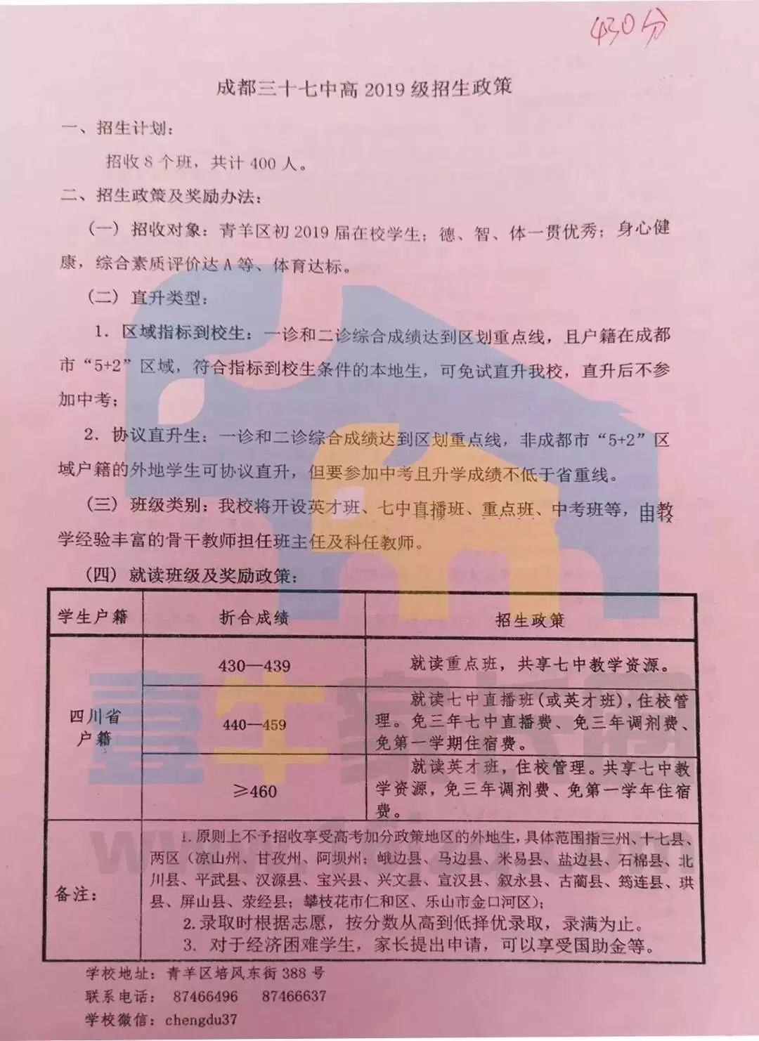 
成都中考：重要！武侯区、锦江区、青羊区内直升信息汇总！


