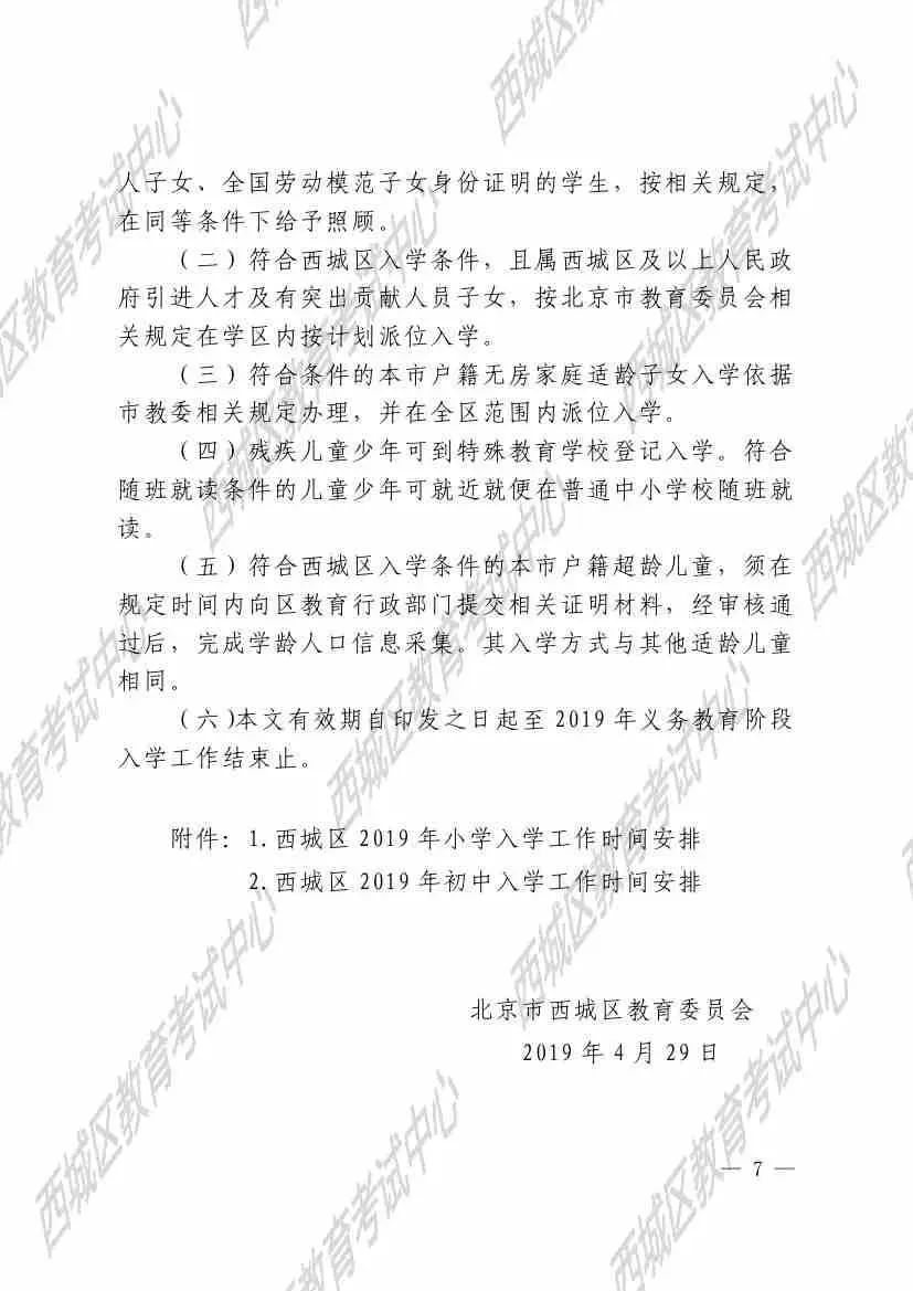 2019年西城区人口_家长注意 2019入学政策出来了 哪个区条件最严