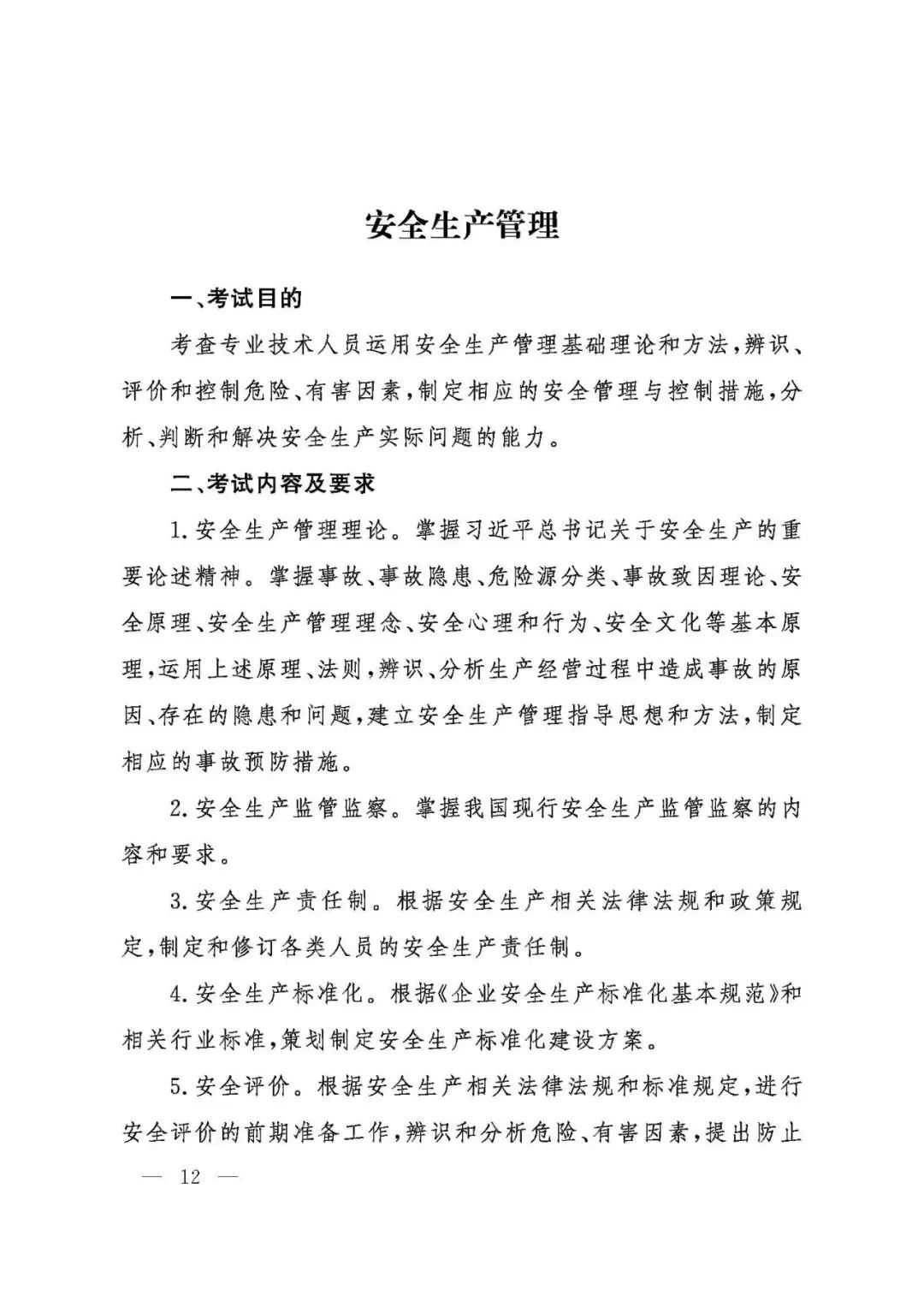 安全工程师考试条件与要求 321aff97a1b34094b5d3095f6dc8d10e.jpeg