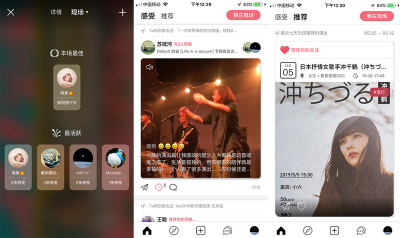 
线上线下融合的娱乐生活方式平台，「同感」获数百万元天使轮融资


