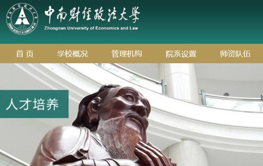 
报录比10:1，考研热门院校：中南财经政法大学近三年报录比统计！



