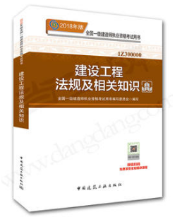 
一级建造师考试教材用什么？2019一建最最新教材出版，在哪购买？



