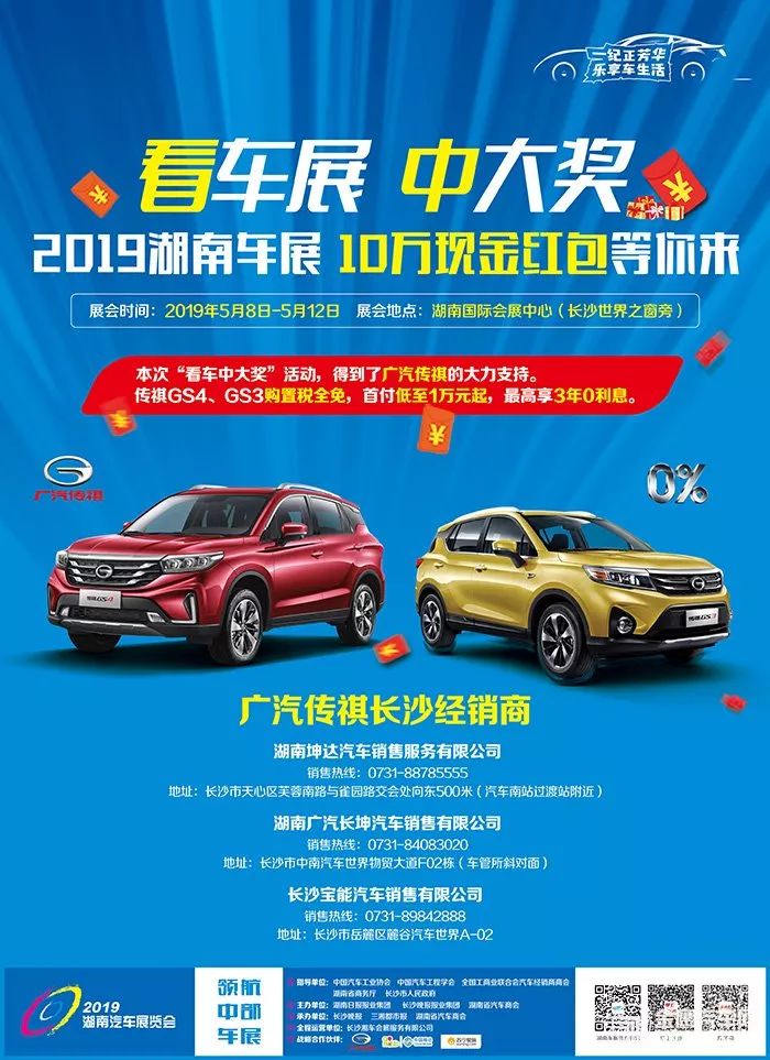 看车展 中大奖 2019湖南车展10万现金红包等你来! mg百家乐网站大全