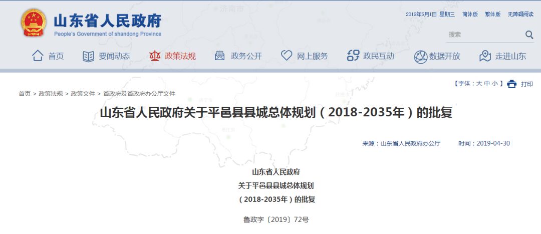 重磅,省政府批复了,临沂这个县要大变样! 澳门银河官网app