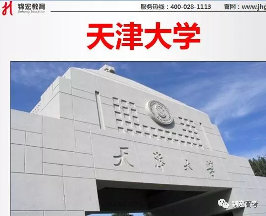 
一文读懂985高校－天津大学！院校排名、优势、特色、就业，绝对干货!


