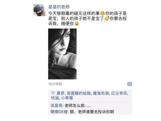 
幼儿园老师发朋友圈忘分组，家长发现猫腻，看完给孩子退了学


