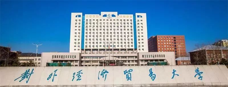 
定了！对外经贸大学落户青岛，开建及招生时间今天下午公布……


