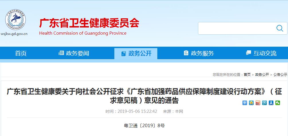 大动作 广东二级以上医院基药使用不少于目录品规50 力推处方外流 采购