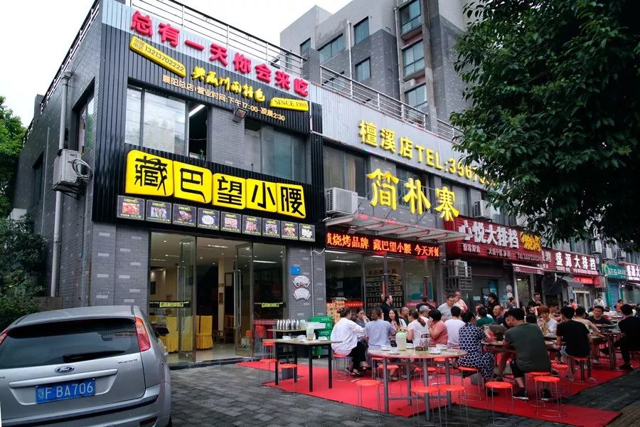 藏巴望小腰襄城店